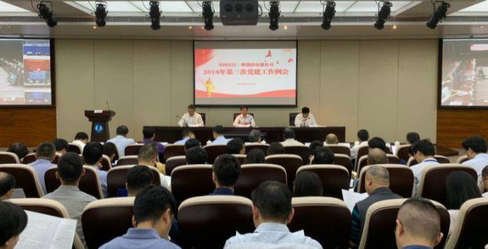 三峡集团召开2018年第三次党建事情例会 