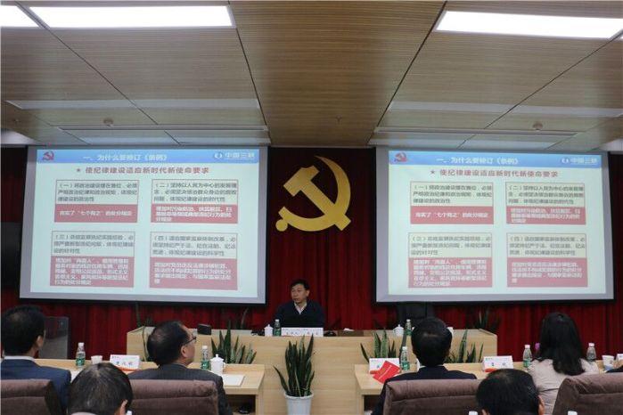 三峡基地公司纪委举行2018年岁检监察营业培训班 