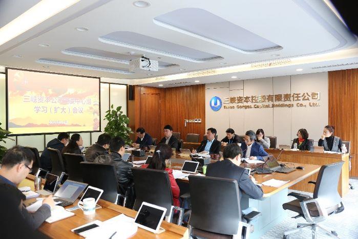 三峡资源公司党委理论中心组专题学习国资委37下令 