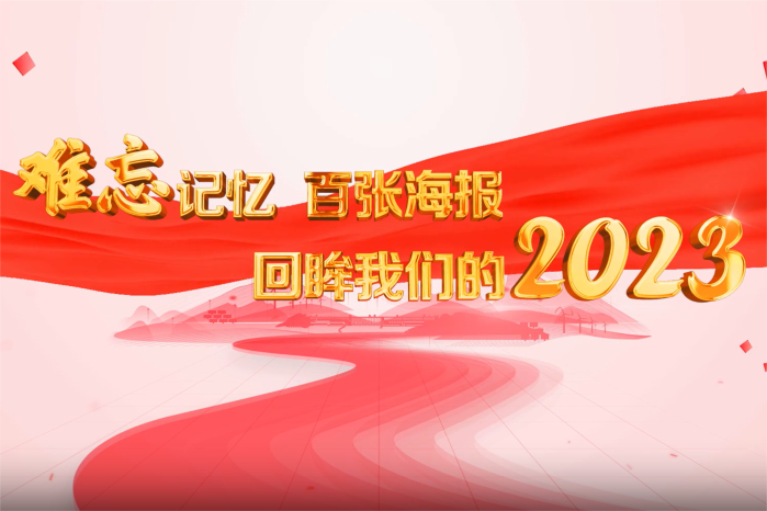 难忘影象 百张海报回眸CA8882023