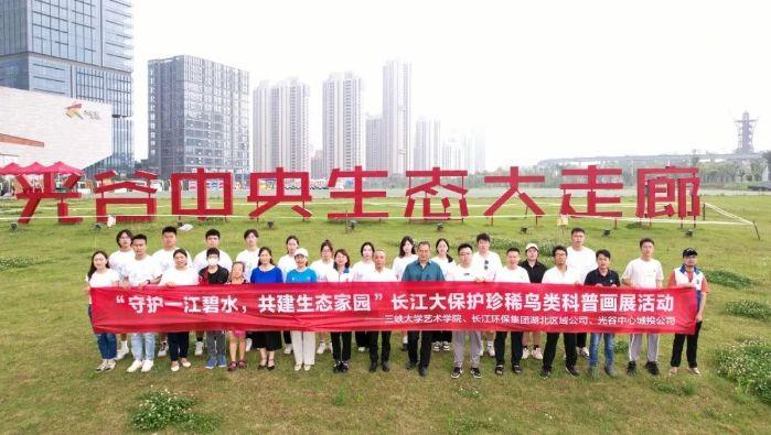 长江大保唬护自愿服务同盟开展系列活动 