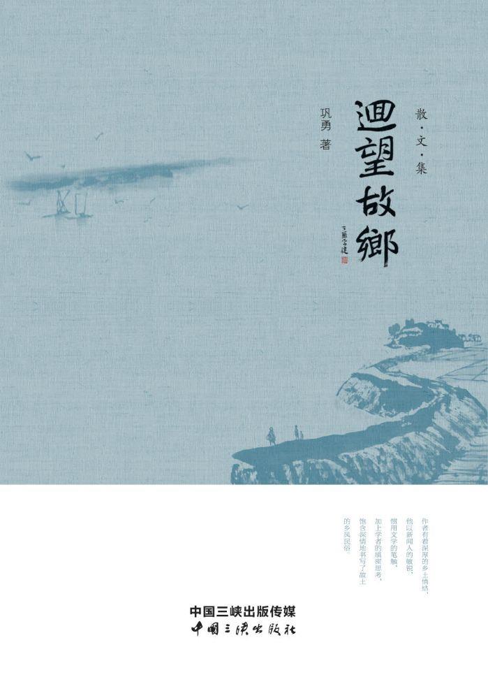 回望家乡 