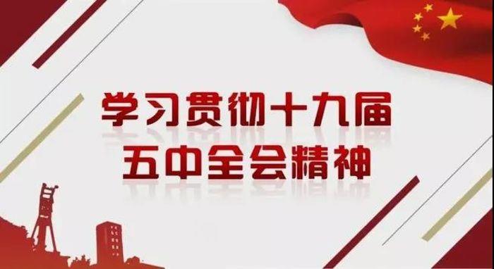 CA888党委专题学习钻研党的十九届五中全会精神