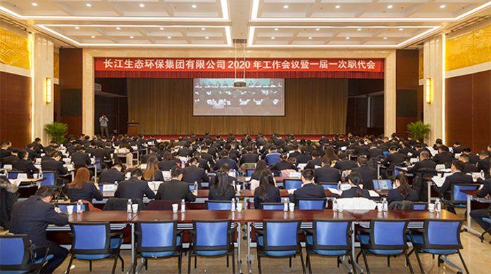 中国三峡集团加入共抓长江大；；；；；；2020 年度事情聚会 